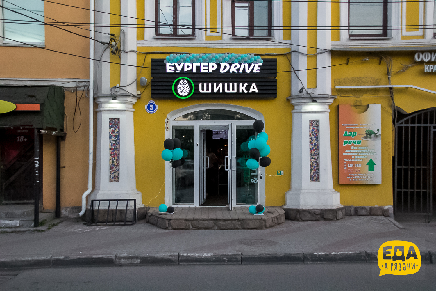 Открытие зала Бургер Drive | ЕДА в Рязани